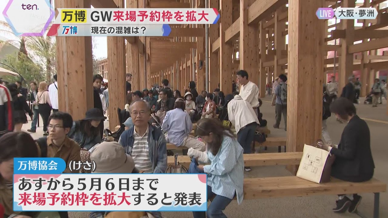 【万博】パビリオン前には長い行列 GW中の来場予約枠を拡大へ 入場ゲートの対応は十分可能と判断