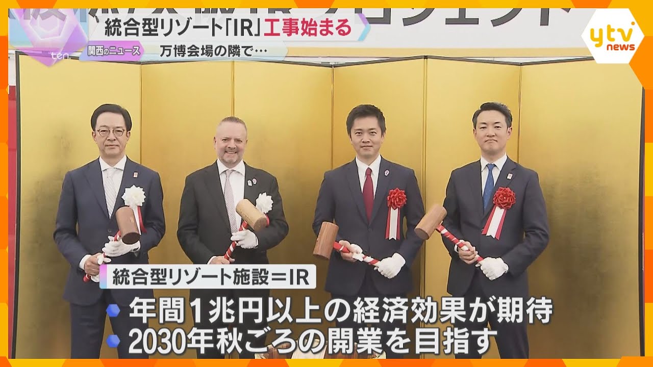 大阪・夢洲で統合型リゾート『IR』工事始まる 5年後の開業目指す 吉村知事「大阪経済の起爆剤に」