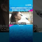 「みなさんに語れる私が語っていかないと」JR福知山線脱線衝突事故から20年　現場で追悼慰霊式　#shorts #読売テレビニュース