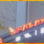 【速報】JR大阪駅前「ヨドバシカメラ」の電光掲示板が「火が出ている」と通報　消防が出動し確認中　「ヨ」の文字付近から炎