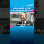 JR福知山線事故から20年　乗客106人死亡　遺族や負傷者が追悼慰霊式に参列　風化を懸念する声も　#shorts #読売テレビニュース