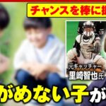 【しゃがむプロ】WBC世界一のキャッチャー・里崎智也氏「子ども時代の生活があったから…」夢を掴む哲学｜ABEMA的ニュースショー