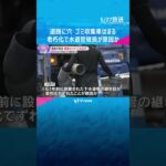 「たくさんある、怖い」道路に直径1メートルの穴、ゴミ収集車はまる　老朽化に伴う水道管破損が原因か　#shorts #読売テレビニュース