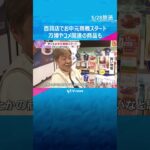 お中元商戦スタート　万博にちなみ世界10か国の食が楽しめるギフトや、コメ関連商品も　大阪の百貨店 #shorts　#読売テレビニュース