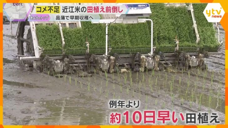 コメ価格高騰　近江米の田植えを10日ほど前倒し「できるだけ早く消費者に」　増産の取り組みも　滋賀