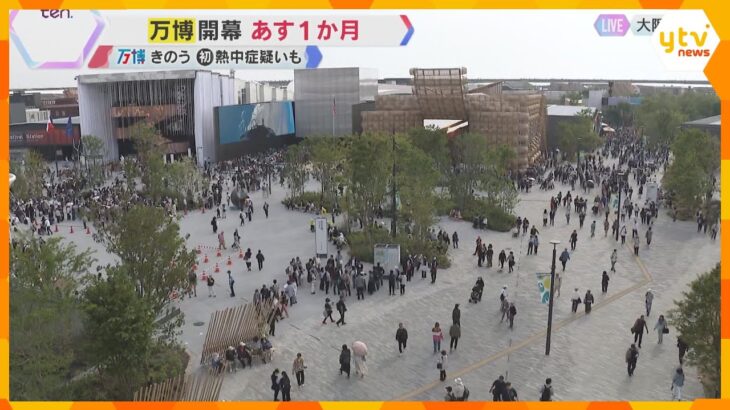 【万博】11日に熱中症の疑いで来場者を救急搬送、開幕後初めて　夏を迎えるにあたり対策が必要に