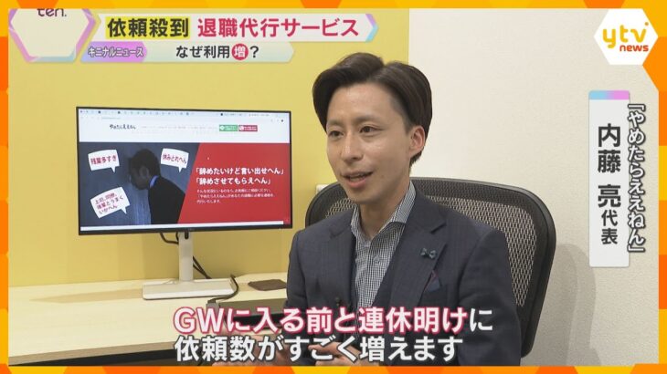 「1日約50件…」GW明けは「退職代行サービス」依頼殺到　依頼するワケは？　利用者に聞いた本音　日本人の国民性も影響