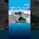 保育園児らに車が突っ込み16人死傷した事故から6年　警察が現場で交通安全呼びかけ　滋賀・大津市　#shorts #読売テレビニュース
