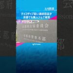 「チョコザップ」狙い連続窃盗か、18歳少年を逮捕　同様の被害が約70件「ジム活」京都でも少年逮捕　#shorts #読売テレビニュース