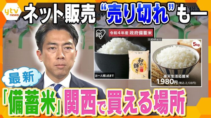【解説】備蓄米引き渡しスタート　第2弾は中小スーパーやコメ店対象に「古古古米」　懸念点と今後の行方