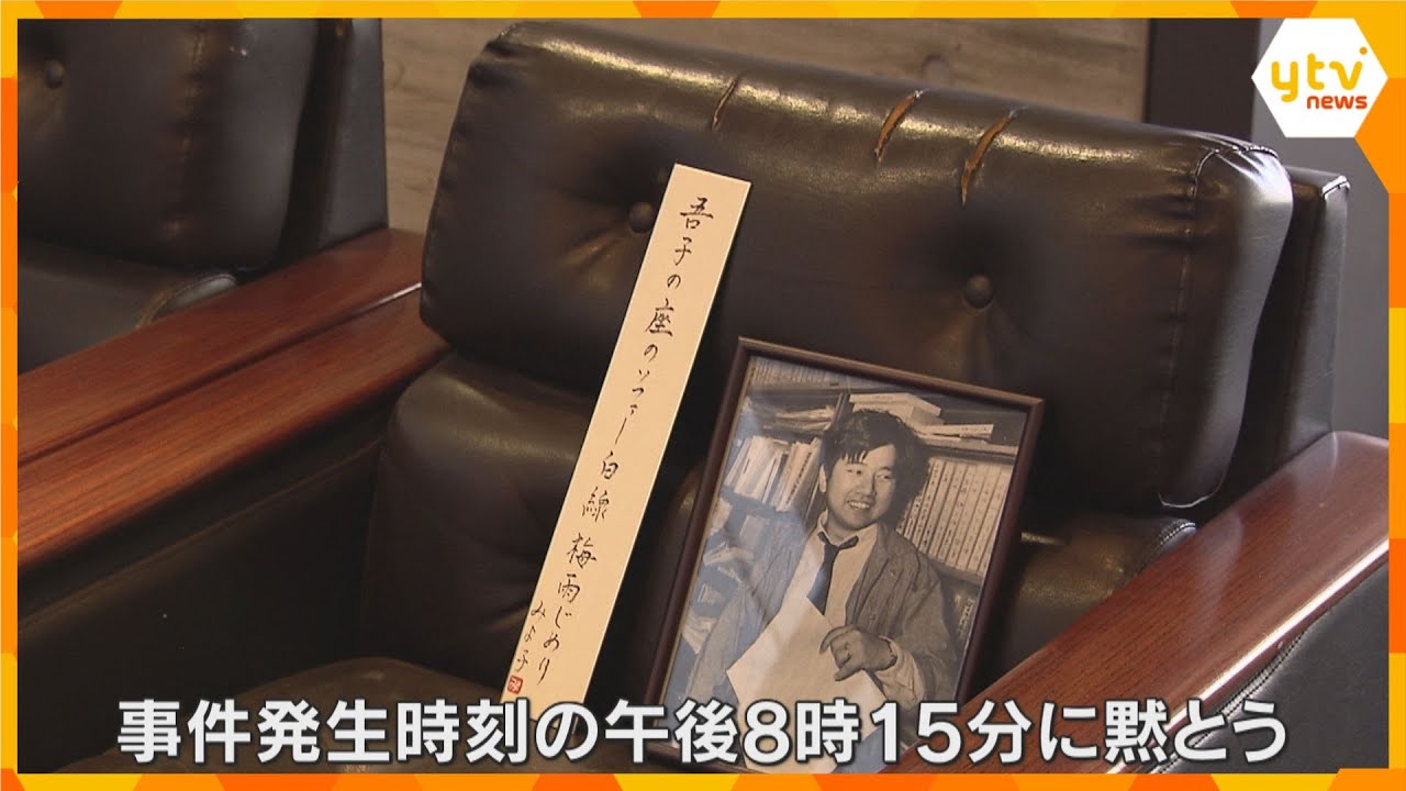 「言論を武器で封殺することが衝撃的」記者2人殺傷、朝日新聞阪神支局襲撃事件から38年　未解決のまま時効成立　市民ら追悼