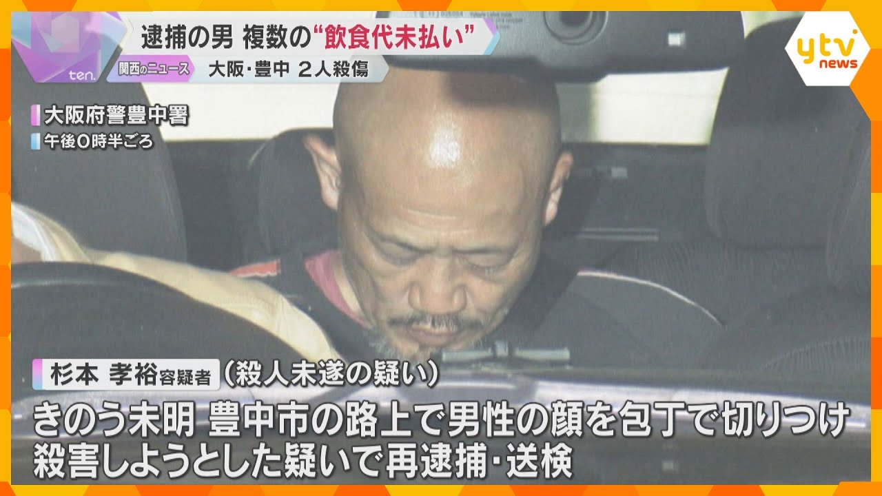 2人殺傷の包丁切りつけ男 過去にも複数回、飲食代金の未払いトラブル「もう一人も殺すつもりで…」 大阪・豊中市