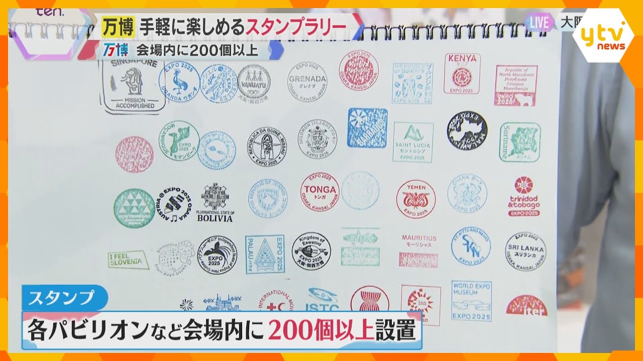【万博】全て揃えると200以上！“無料”の思い出にスタンプラリーがおすすめ　期間限定のものや、ミャクミャクの“隠し絵柄”も