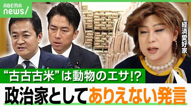 【古古古米】随意契約で2021年産流通へ…肉乃小路ニクヨ「備蓄米は輸入米でもいいのでは？」農業分野も“直接販売”で競争力を｜アベヒル