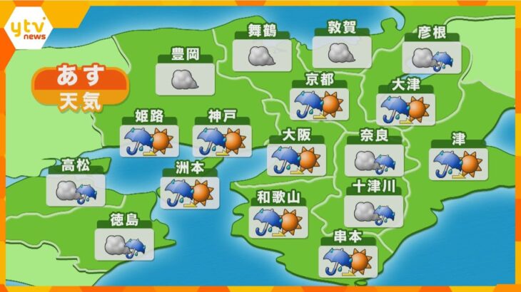 【近畿の天気】あす22日（木）大阪は雨のち晴れ　最低最高気温ともに21日より低めの所が多い予想