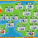 【近畿の天気】25日（日）あさ　大阪は雨のち曇り　最低気温は24日と同じところが多い予想