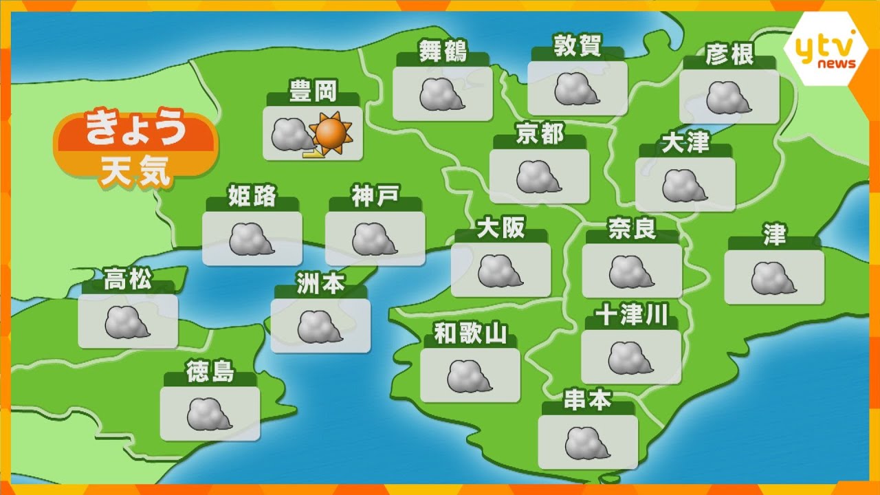 【近畿の天気】26日(月)あさ 大阪や神戸、京都は曇り 最高気温は各地とも19℃~22℃の予想