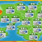 【近畿の天気】29日（木）あさ　各地とも曇りのち雨　最高気温は28日より低めのところが多い予想