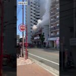 大阪・新今里で火災 「煙が出ている」との通報　3階建て建物70平米が燃える　#shorts #読売テレビニュース