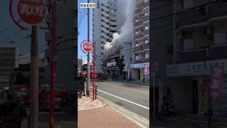 大阪・新今里で火災 「煙が出ている」との通報　3階建て建物70平米が燃える　#shorts #読売テレビニュース