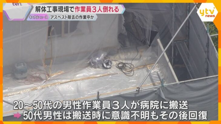 「作業員3人が倒れた」住宅の解体工事中、病院搬送も50代の男性は意識なし　大阪・堺市の住宅街