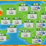 【近畿の天気】30日（金）あさ　大阪は曇り　神戸も曇り　最高気温は29日と同じくらいのところが多い予想