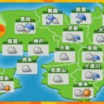 【近畿の天気】あす31日（土）大阪と神戸は曇り　最低・最高気温ともに30日より低めの所が多い予想
