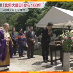 400人以上が犠牲「北但大震災」から100年「未来に向かって防災力高める」兵庫・豊岡市で法要