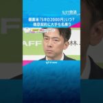 コメ「5キロ2000円」いつに？「想定上回るハイペース」備蓄米の随意契約に大手小売りも続々名乗り　#shorts #読売テレビニュース