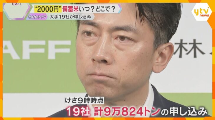 コメ「5キロ2000円」いつに？「想定上回るハイペース」備蓄米の随意契約に大手小売りも続々名乗り