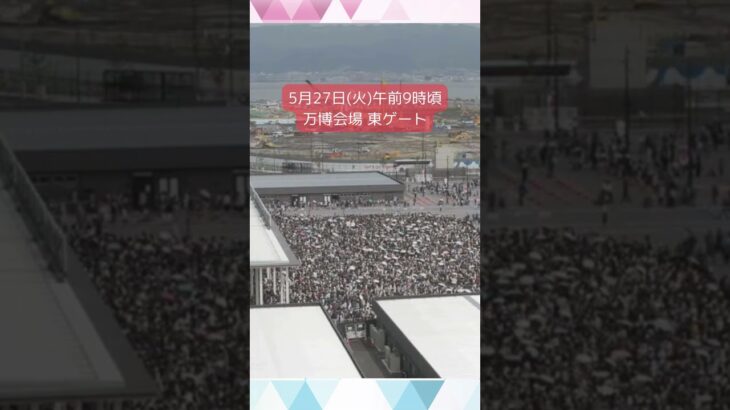 ↑リアルタイム配信はこちら↑5月27日(火)朝の万博会場 #shorts #読売テレビニュース #大阪関西万博