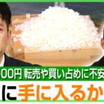 【コメ改革】5kg2000円で転売や買い占め懸念も…防止策は？西田亮介氏「“道徳的要請”で実質性あるのか」｜アベヒル