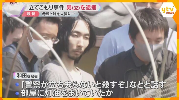刃物を持った男が立てこもり…約7時間後に「降参します」32歳男を逮捕　人質だった母親と妹は無事
