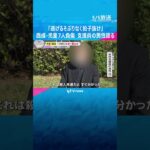 「逃げるそぶりなく拍子抜け」児童7人重軽傷、男は一方的に社会へ恨みか　取り押さえた男性が状況語る　#shorts #読売テレビニュース