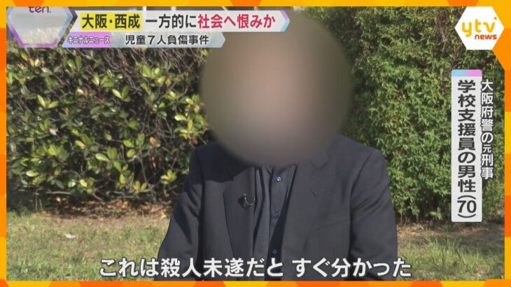 「逃げるそぶりなく拍子抜け」児童7人重軽傷、男は一方的に社会へ恨みか　取り押さえた男性が状況語る