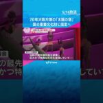 “70年大阪万博”の『太陽の塔』国の重要文化財に指定へ　「最先端技術を結集、高度経済成長期を象徴」　#shorts #読売テレビニュース