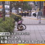 「ドーンと爆発した感じ」マンションから70歳男性転落　自転車に乗っていた男性に当たり、2人死亡
