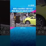歩道を走っていた自転車の女性(73)が事故に巻き込まれ死亡#shorts　#読売テレビニュース