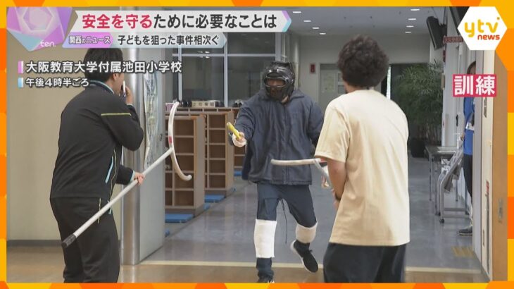 「マニュアルを身につけておくことが必要」児童8人が殺害された池田小事件…24年を前に学校で訓練