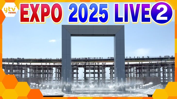 【ライブカメラ２】万博ウォータープラザ水上ショー【LIVE CAM２】EXPO2025, OSAKA, KANSAI, JAPAN, A Spectacular Show of Water & Air