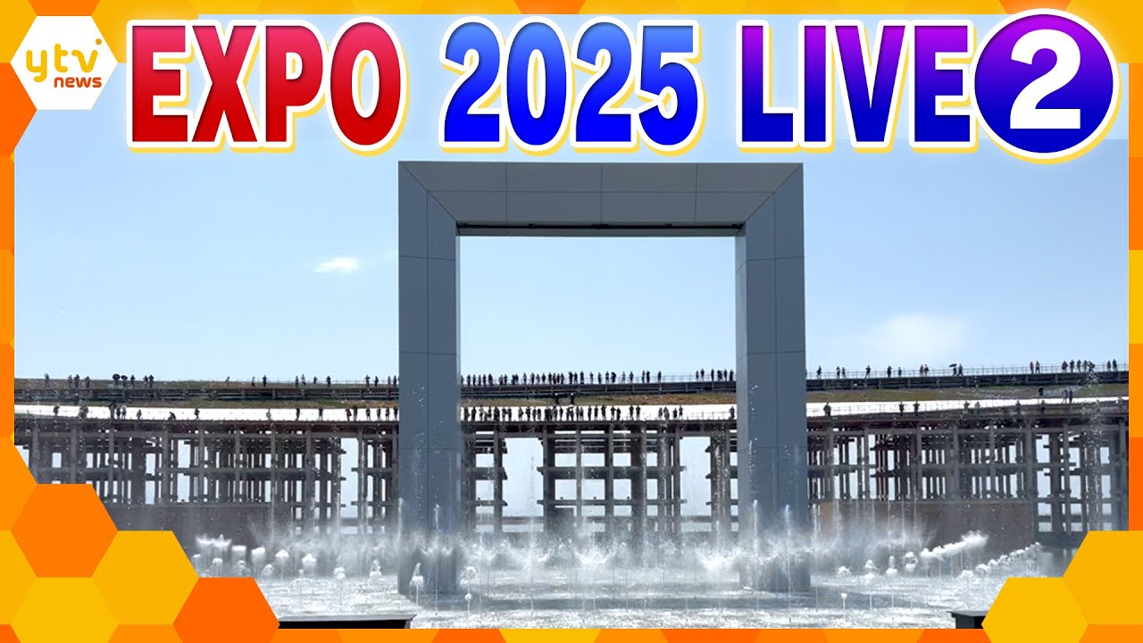 【ライブカメラ2】万博ウォータープラザ水上ショー【LIVE CAM2】EXPO2025, OSAKA, KANSAI, JAPAN, A Spectacular Show of Water & Air