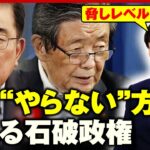 【独自取材】石破総理は「消費税減税しない方針に軸足を…」森山幹事長から強い反対？政治ジャーナリストが直撃｜ABEMA的ニュースショー
