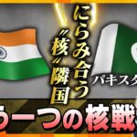 【タカオカ解説】インドとパキスタンの対立激化をトランプ大統領が止める？　領有権を争うカシミール地方で26人死亡のテロ　国民の”命”直結の｢水｣がカギ　切札はiPhone？　注目は5月9日？