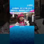 「土砂降りじゃなかったのでいけるかなと」万博・雨でも多くの来場者　一般来場者が200万人超えか　#shorts #読売テレビニュース