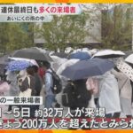 「土砂降りじゃなかったのでいけるかなと」万博・雨でも多くの来場者　一般来場者が200万人超えか