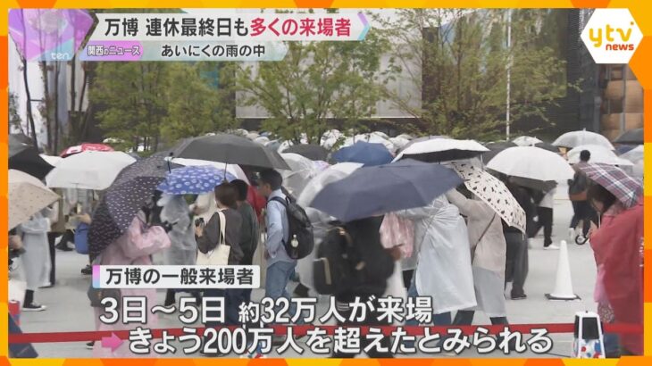 「土砂降りじゃなかったのでいけるかなと」万博・雨でも多くの来場者　一般来場者が200万人超えか