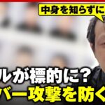 【ランサムウェア】卒業アルバムの情報漏えい「脆弱な機器全てを攻撃する」犯罪グループの狙いは？｜ABEMA的ニュースショー