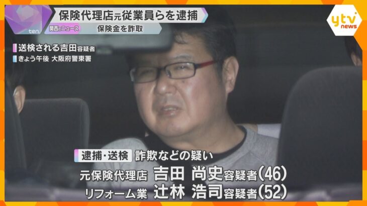 「仕事中にケガ」とウソの診断書作成か　保険代理店の元従業員ら逮捕　保険金約250万円詐取した疑い