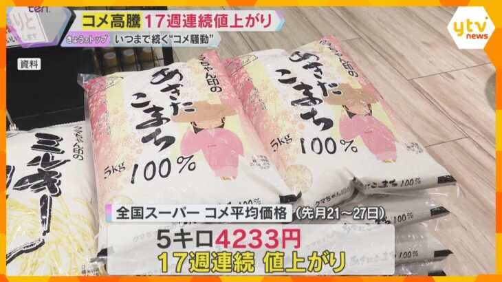 ネット注文では「抽選」も…備蓄米放出もコメが高い！　農家は「ほぼ赤字」政府は入札条件の緩和を検討