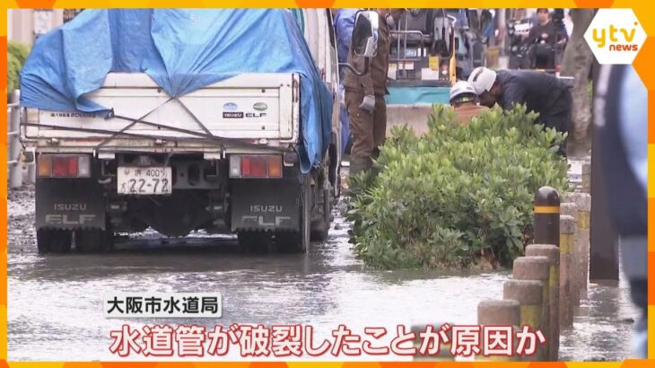 大阪・城東区で道路冠水　「水があふれている」と通報、周辺道路で交通規制　水道管破裂か　けが人なし